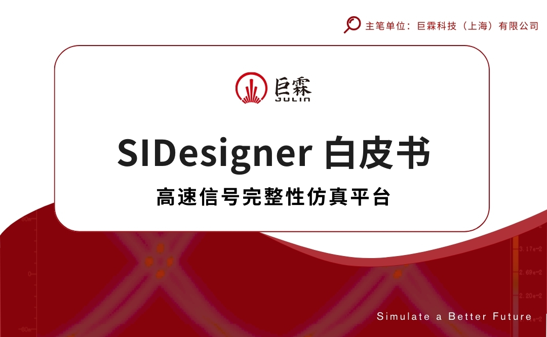 SIDesigner  白皮书封面.jpg