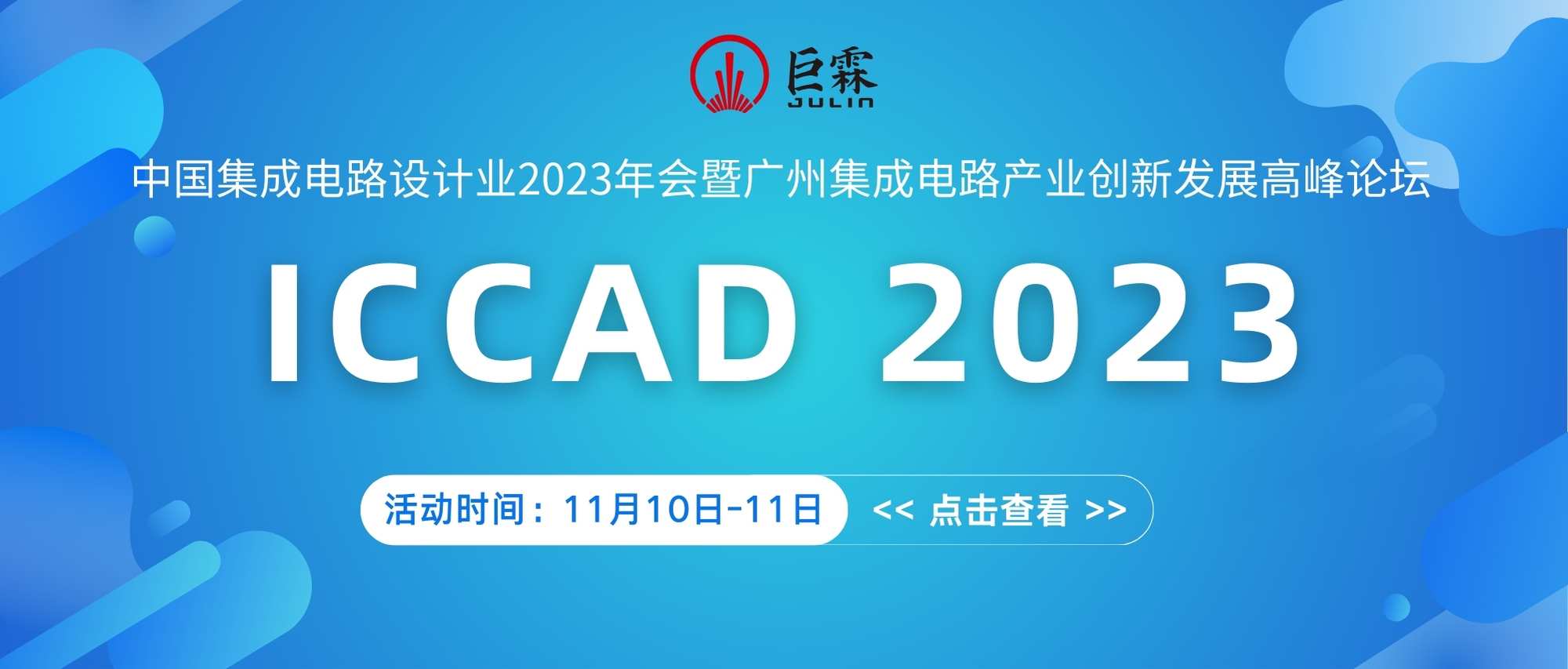 ICCAD 2023.jpg