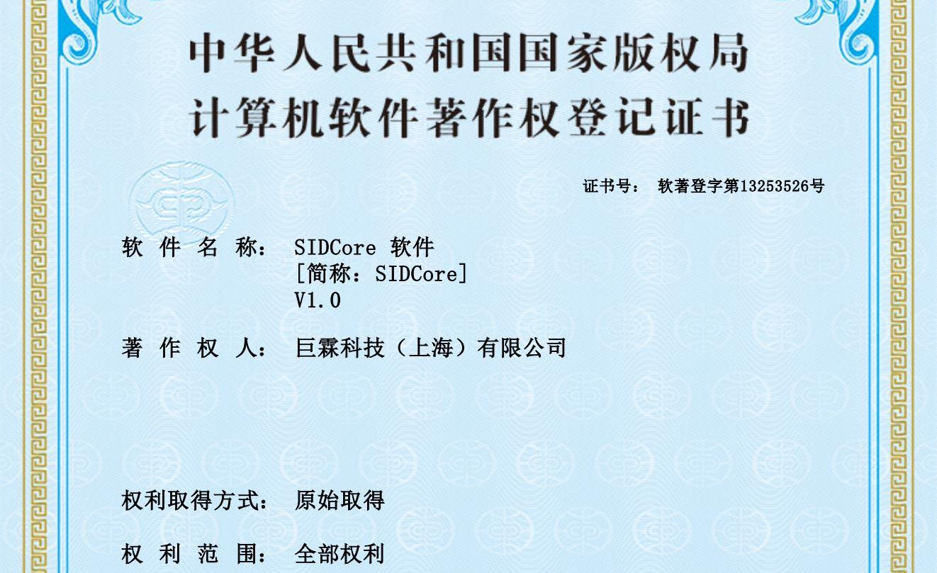 SIDCore 软件_00.jpg