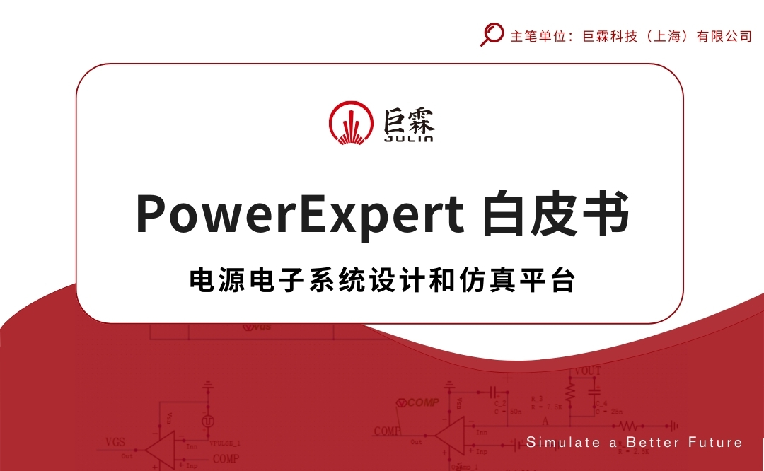 PowerExpert   白皮书封面.jpg