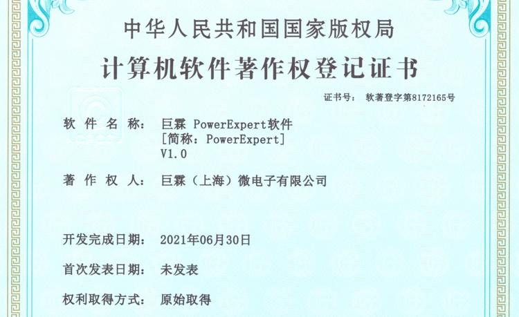 PowerExpert_V1.0.jpg