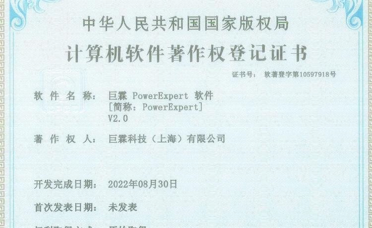 PowerExpert_V2.0.jpg